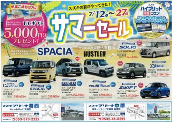 ゜＊*☆　サマーセール開催中　゜＊*☆